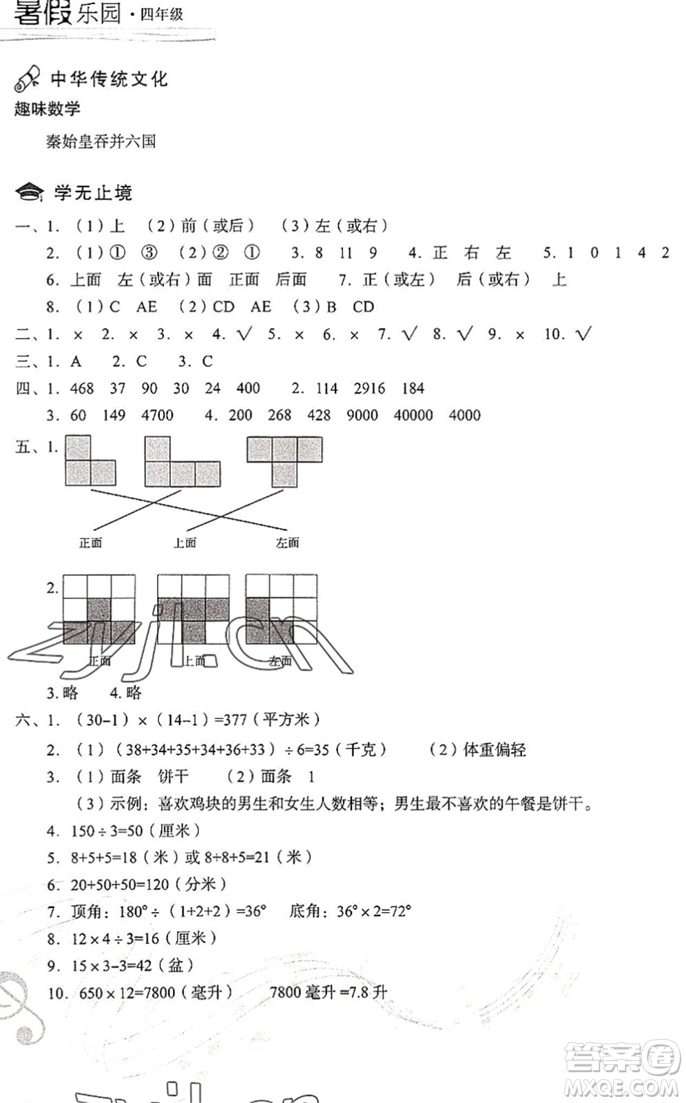現(xiàn)代教育出版社2022暑假樂園四年級數(shù)學(xué)人教版答案