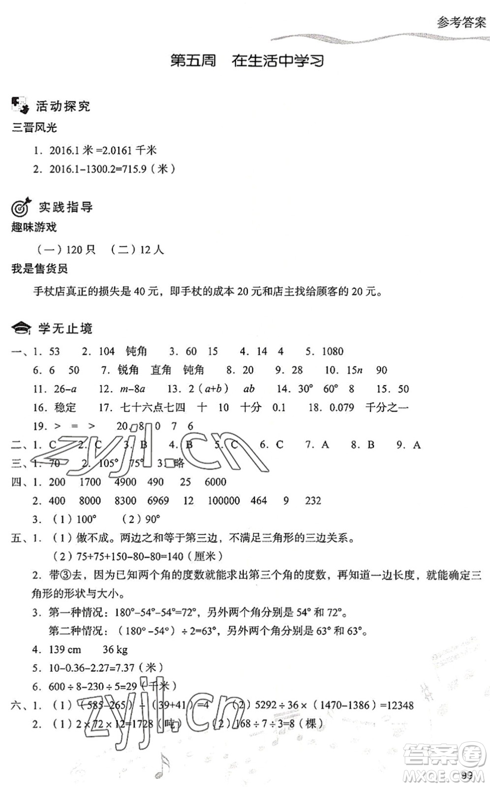 現(xiàn)代教育出版社2022暑假樂園四年級數(shù)學(xué)人教版答案