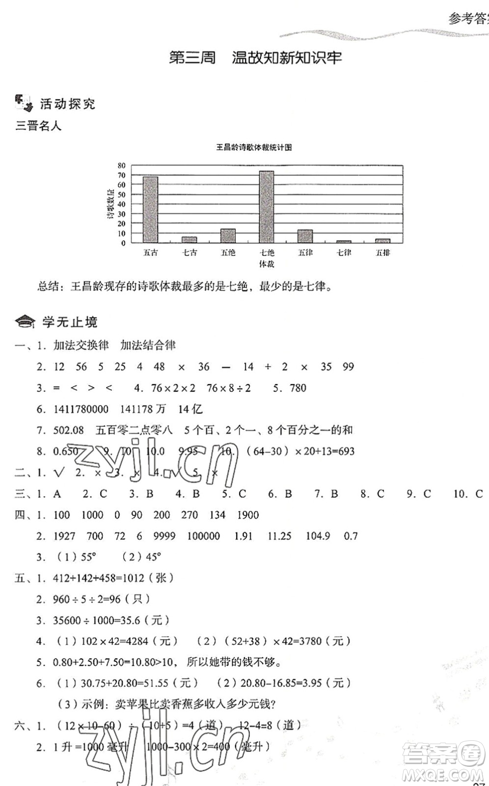 現(xiàn)代教育出版社2022暑假樂園四年級數(shù)學(xué)人教版答案