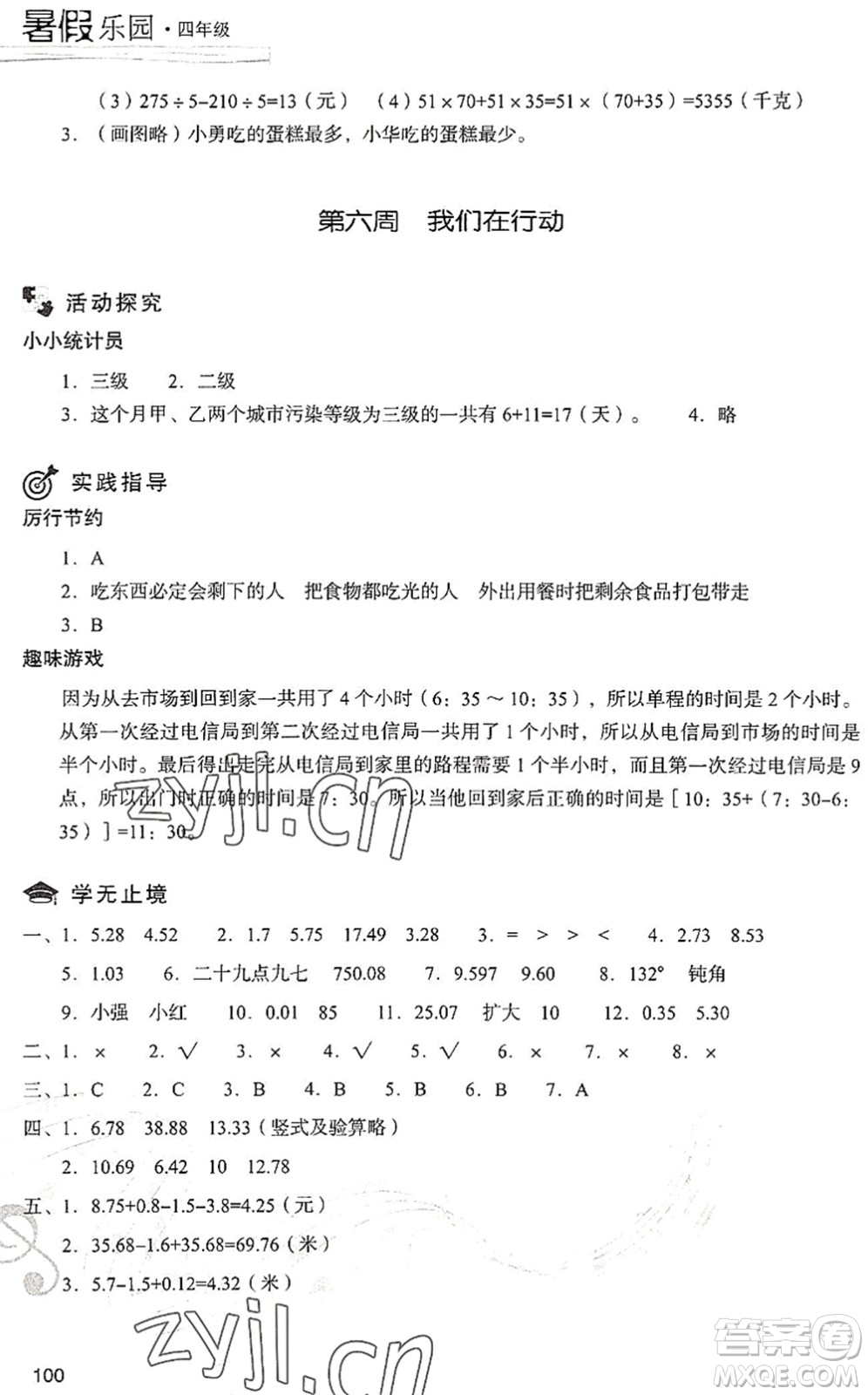 現(xiàn)代教育出版社2022暑假樂園四年級數(shù)學(xué)人教版答案