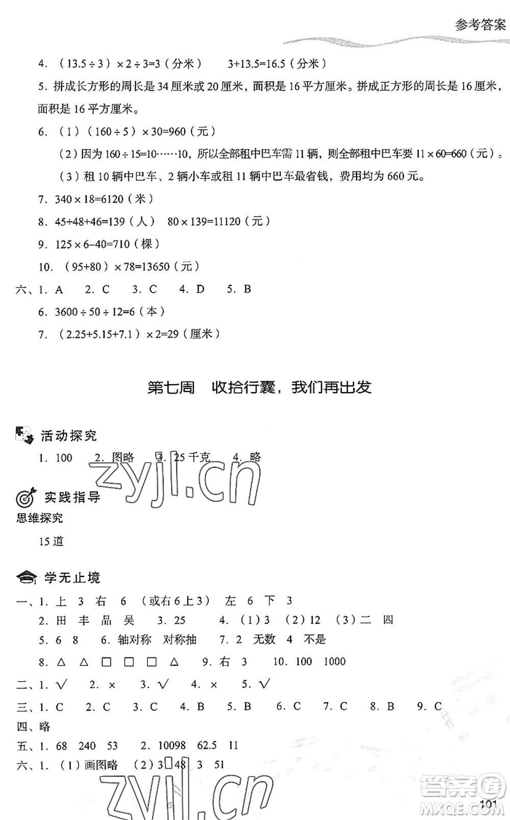 現(xiàn)代教育出版社2022暑假樂園四年級數(shù)學(xué)人教版答案