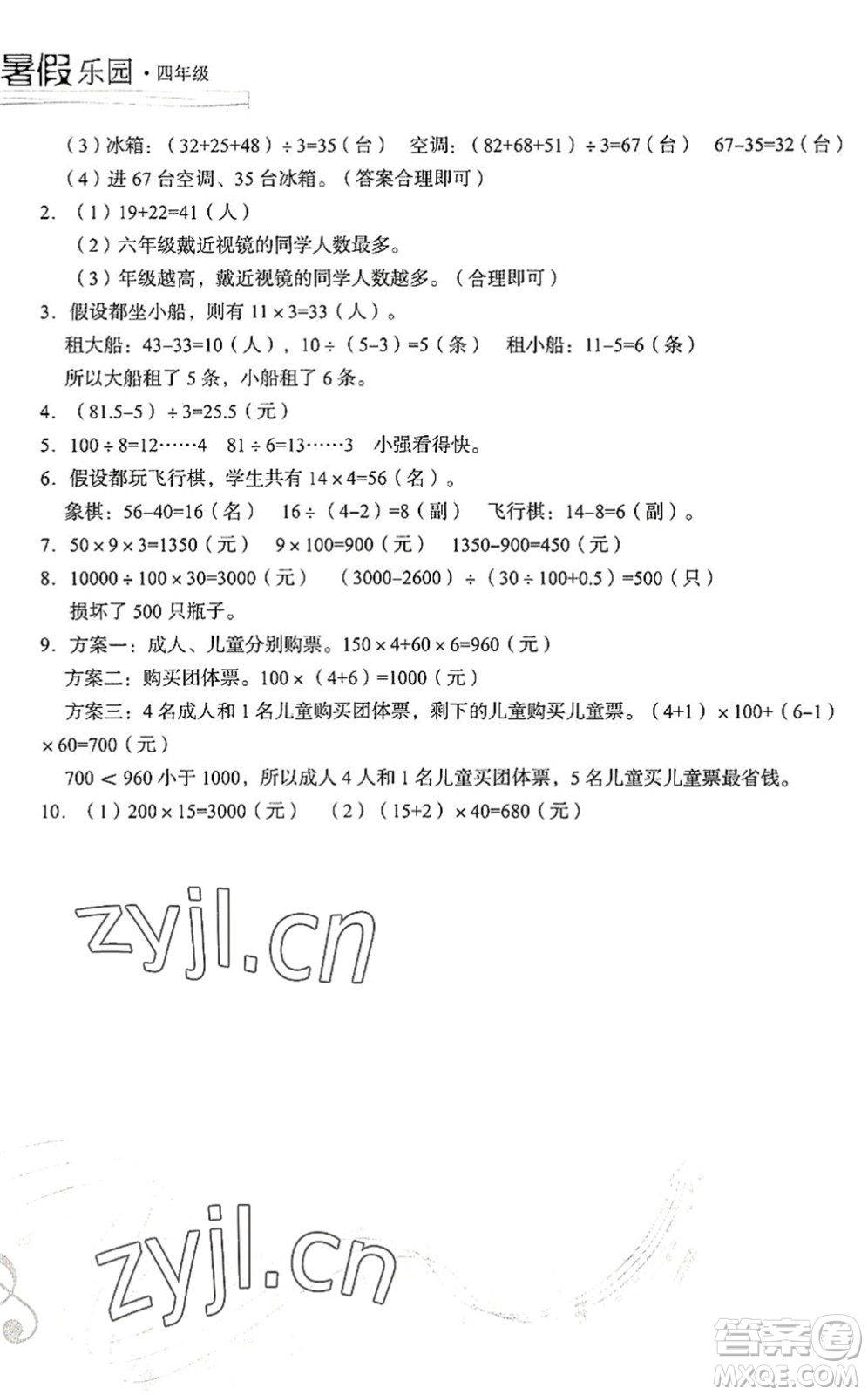 現(xiàn)代教育出版社2022暑假樂園四年級數(shù)學(xué)人教版答案