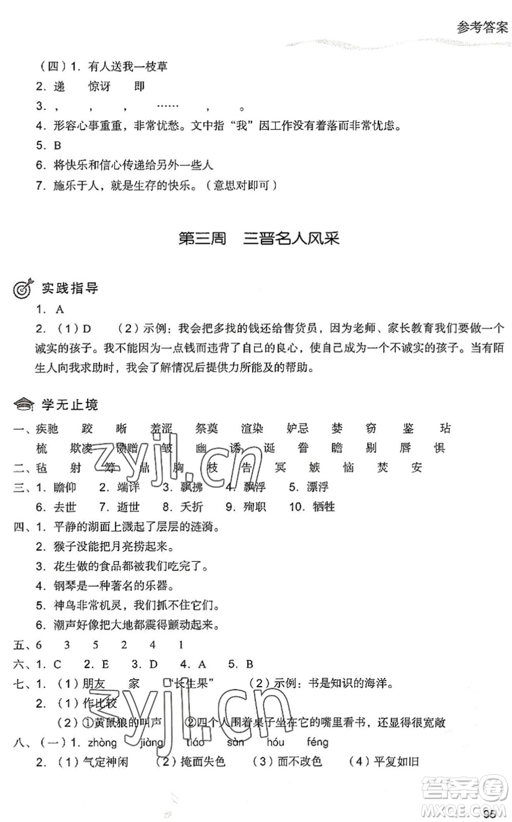 現(xiàn)代教育出版社2022暑假樂園五年級語文人教版答案