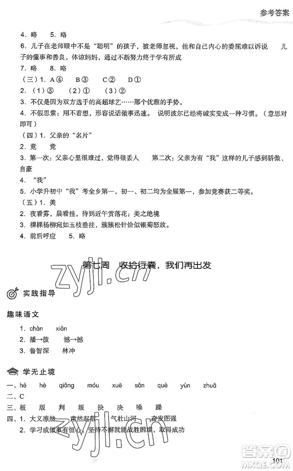 現(xiàn)代教育出版社2022暑假樂園五年級語文人教版答案