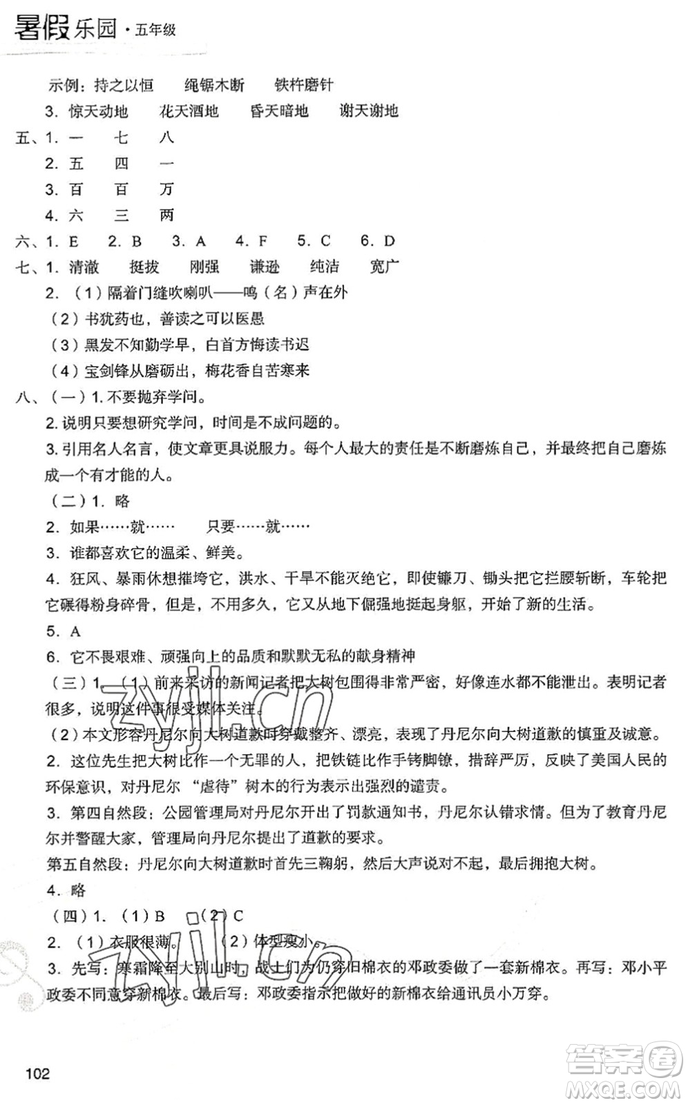 現(xiàn)代教育出版社2022暑假樂園五年級語文人教版答案
