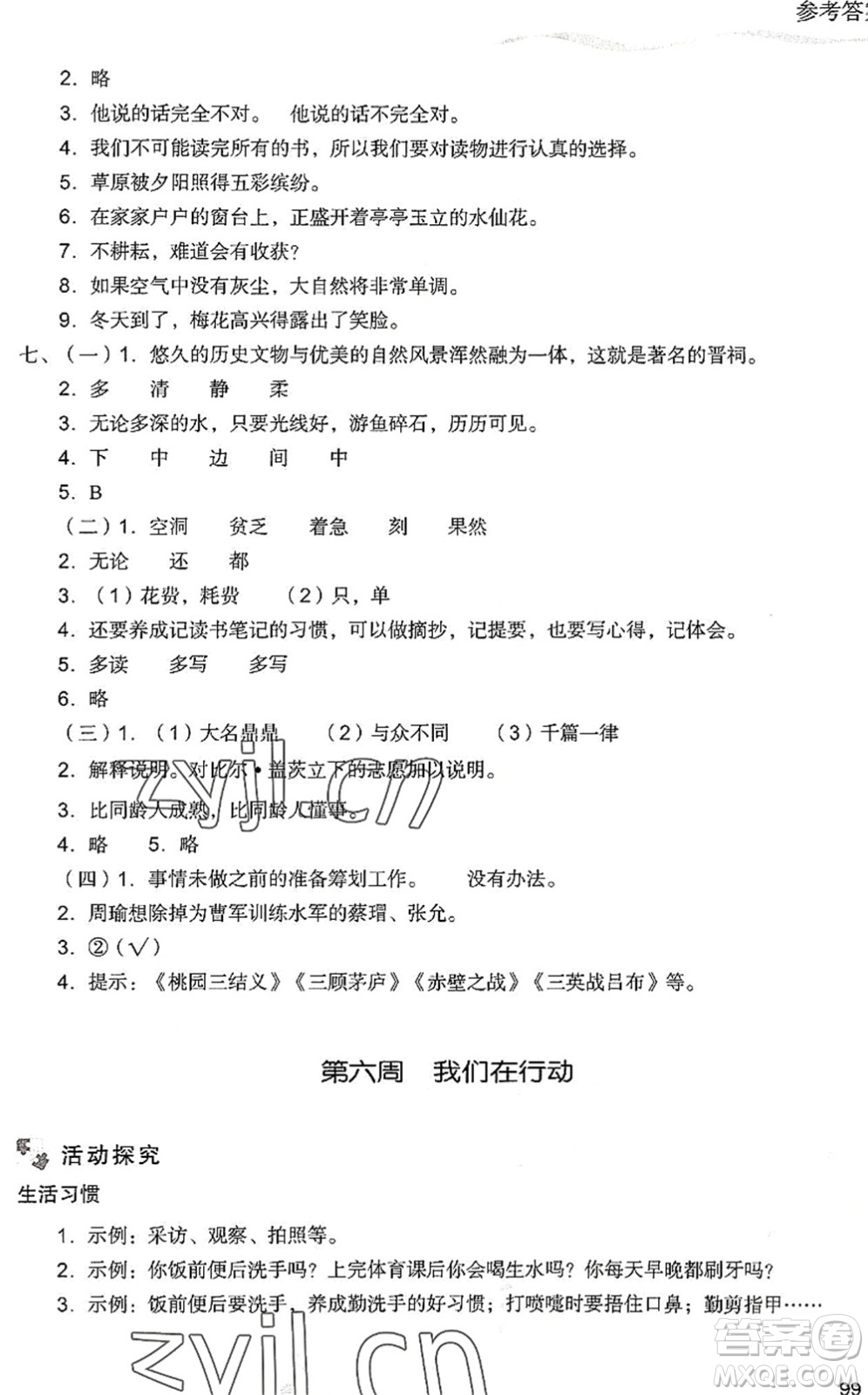 現(xiàn)代教育出版社2022暑假樂園五年級語文人教版答案
