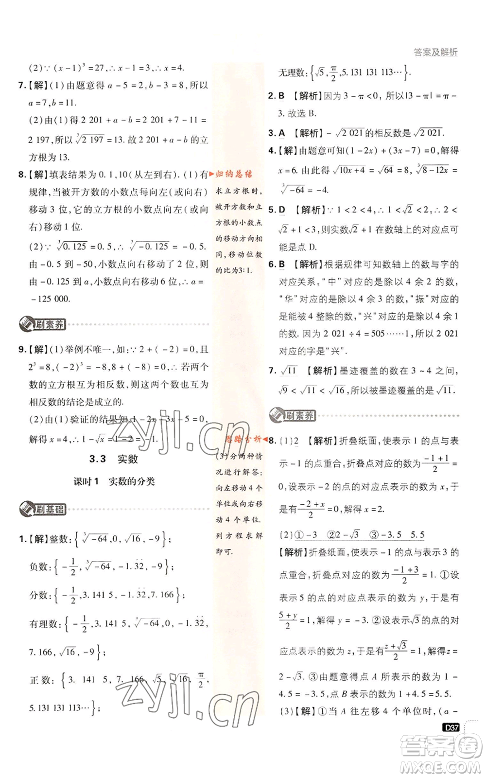 開(kāi)明出版社2023初中必刷題八年級(jí)上冊(cè)數(shù)學(xué)湘教版參考答案