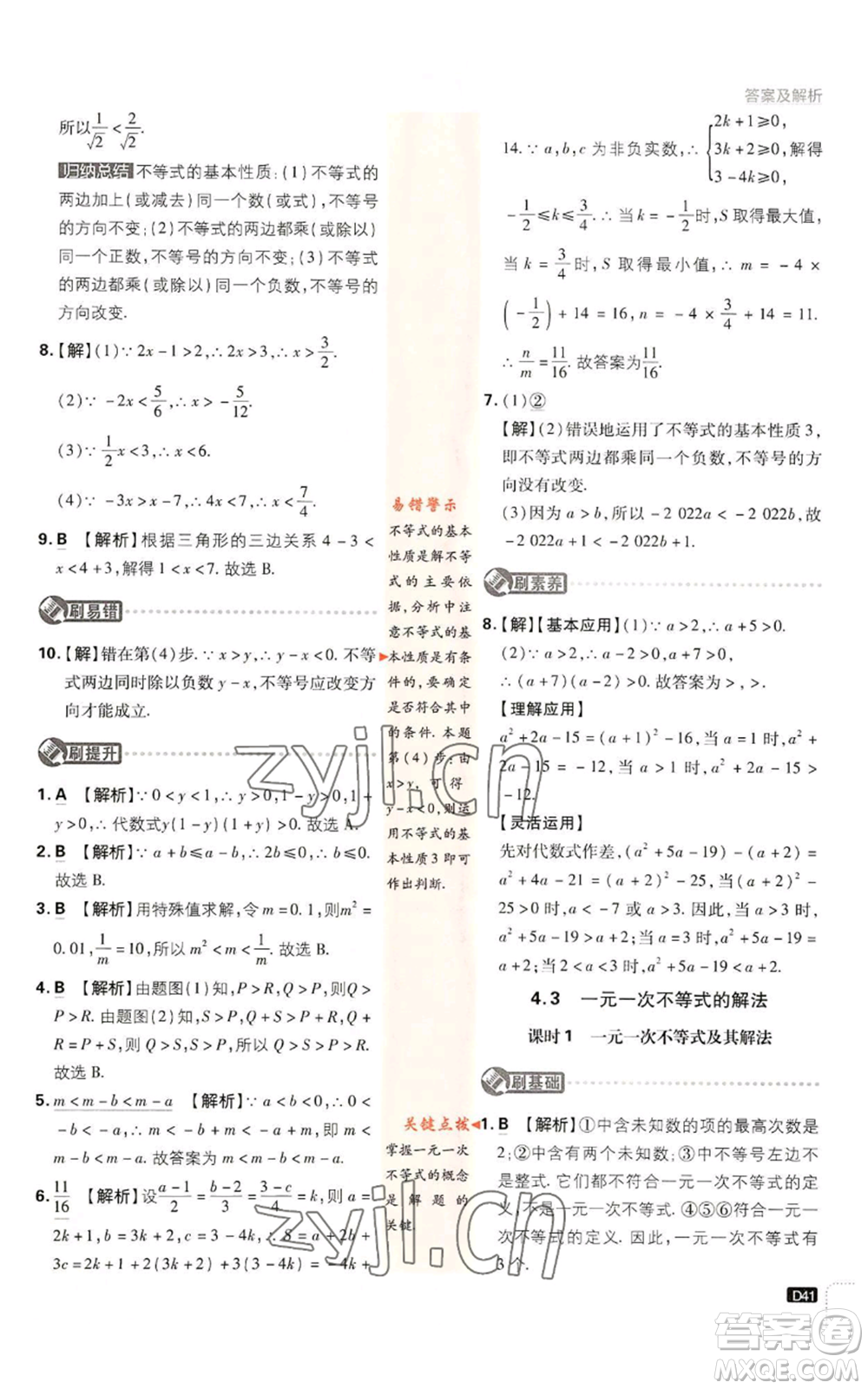 開(kāi)明出版社2023初中必刷題八年級(jí)上冊(cè)數(shù)學(xué)湘教版參考答案