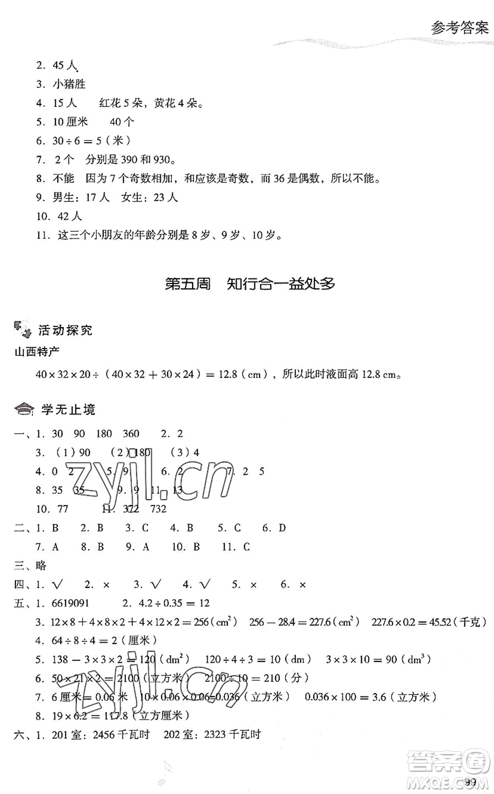 現(xiàn)代教育出版社2022暑假樂園五年級數(shù)學人教版答案