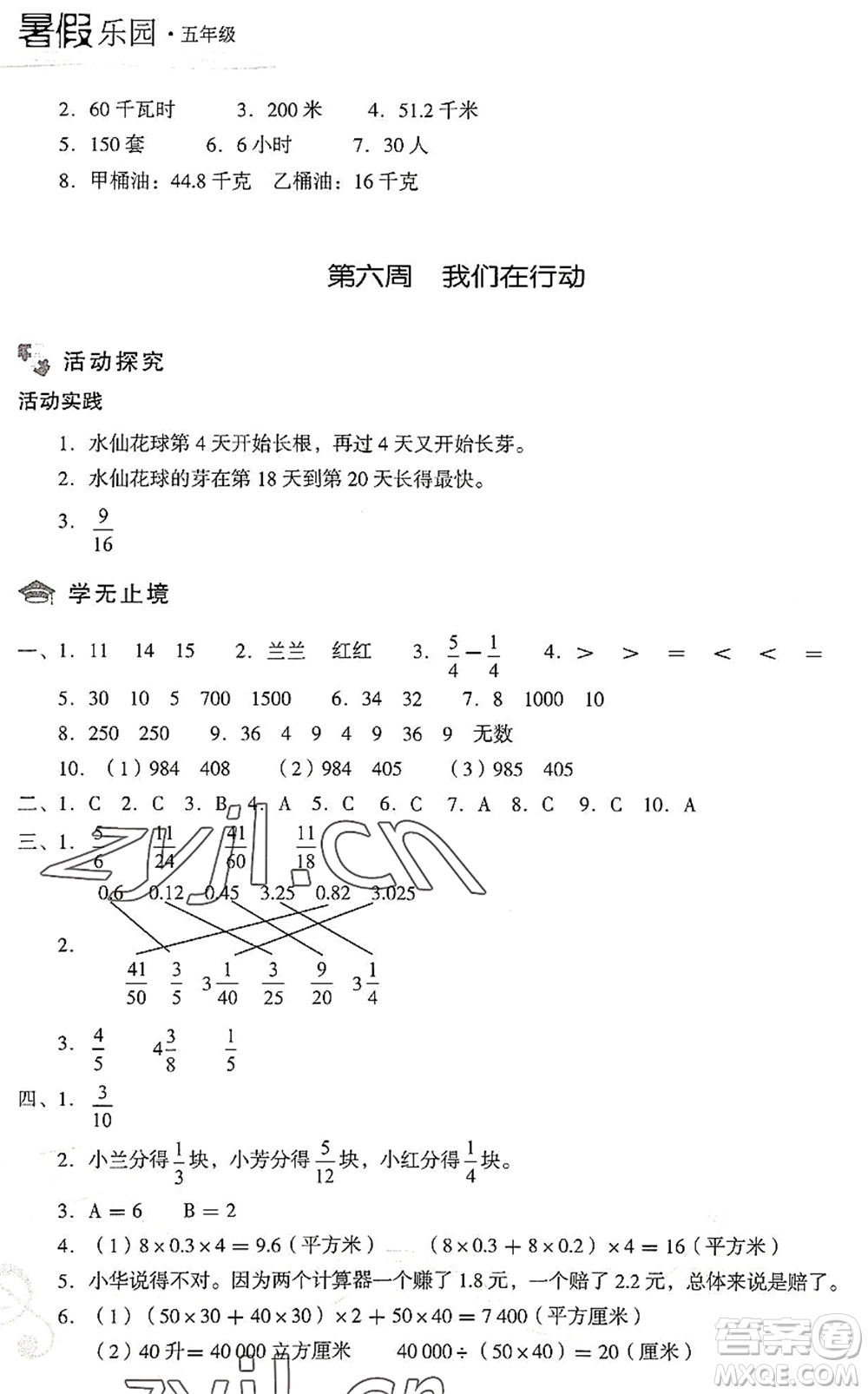現(xiàn)代教育出版社2022暑假樂園五年級數(shù)學人教版答案