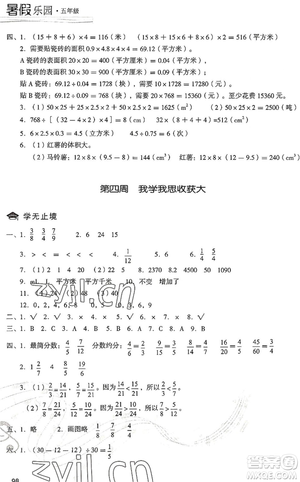 現(xiàn)代教育出版社2022暑假樂園五年級數(shù)學人教版答案