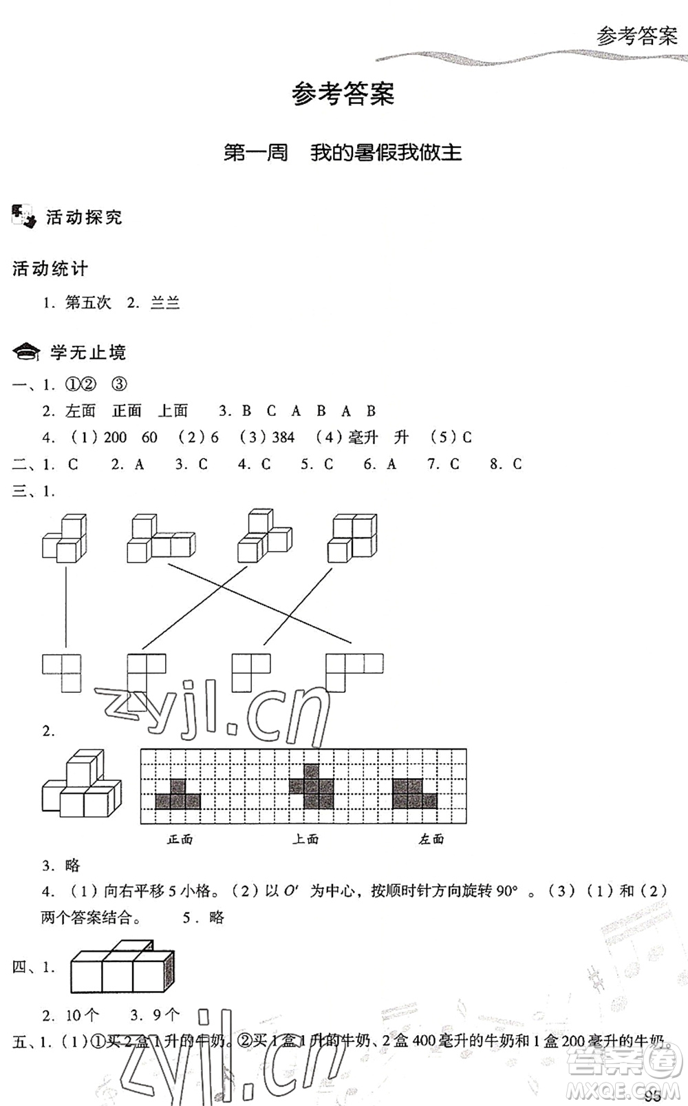 現(xiàn)代教育出版社2022暑假樂園五年級數(shù)學人教版答案