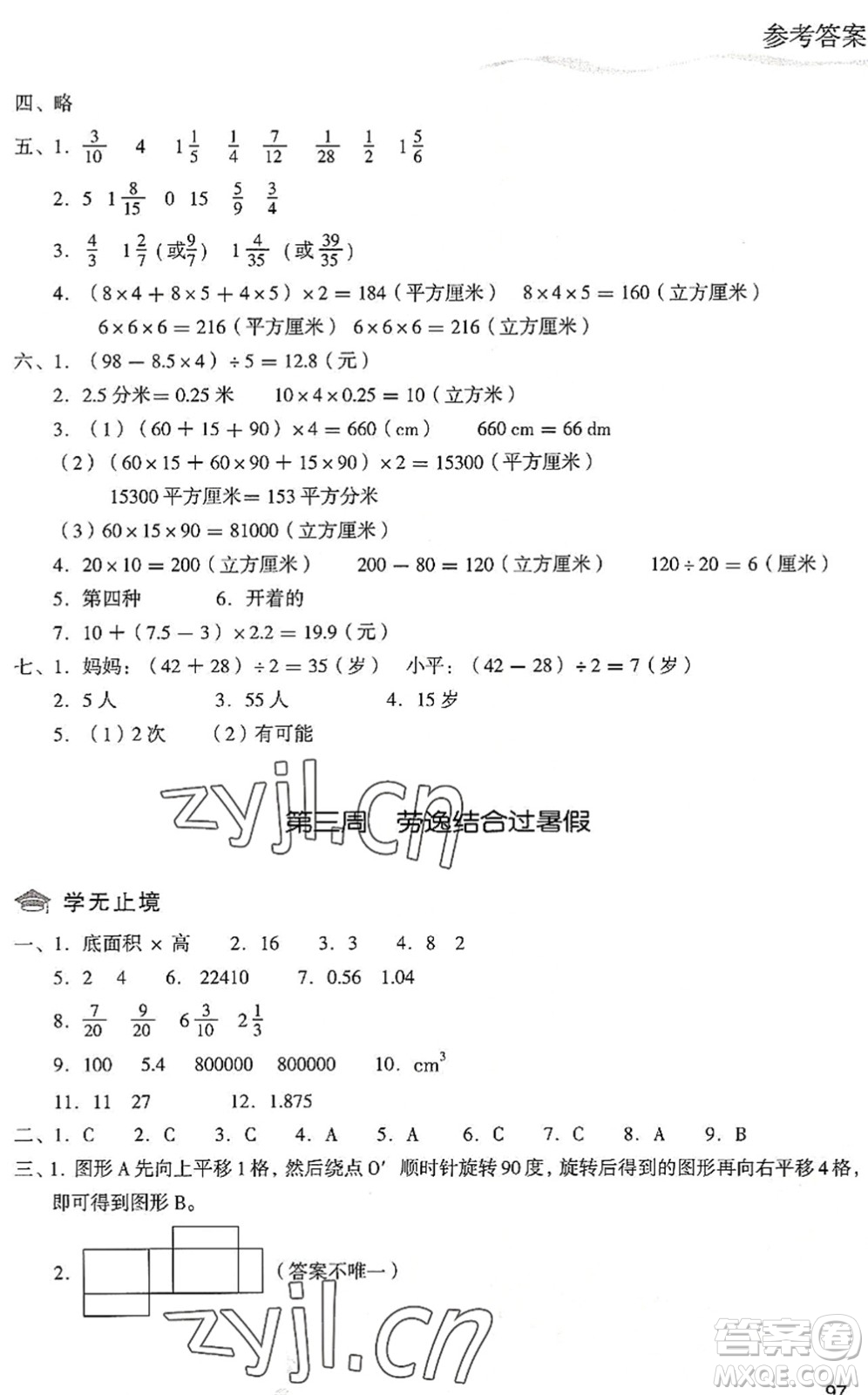 現(xiàn)代教育出版社2022暑假樂園五年級數(shù)學人教版答案