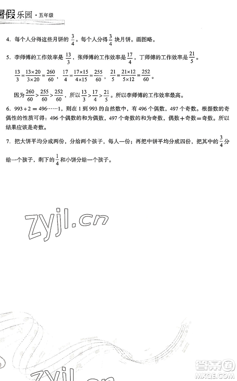 現(xiàn)代教育出版社2022暑假樂園五年級數(shù)學人教版答案