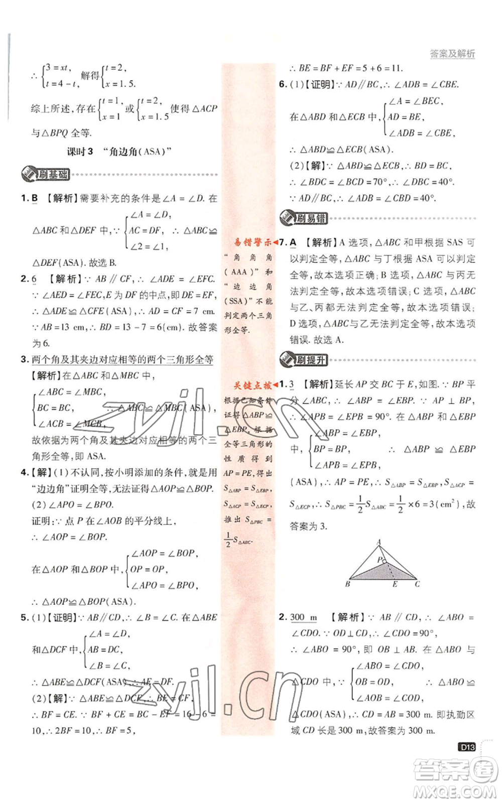 開明出版社2023初中必刷題八年級(jí)上冊數(shù)學(xué)浙教版浙江專版參考答案