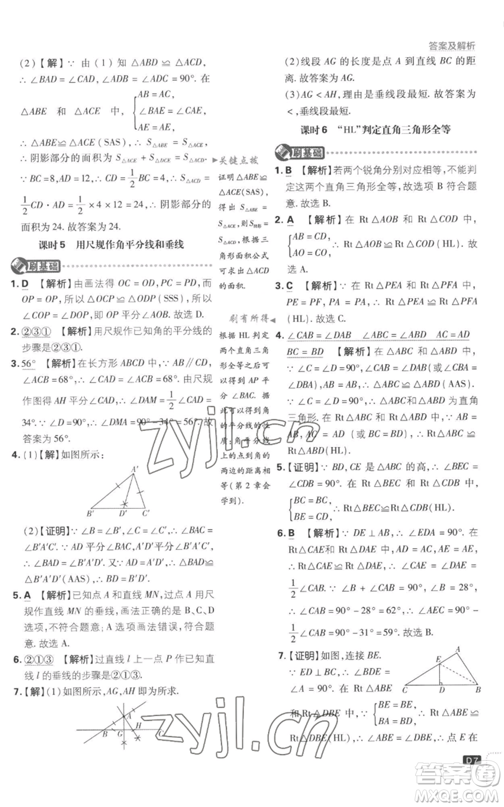 開明出版社2023初中必刷題八年級上冊數(shù)學(xué)江蘇版參考答案