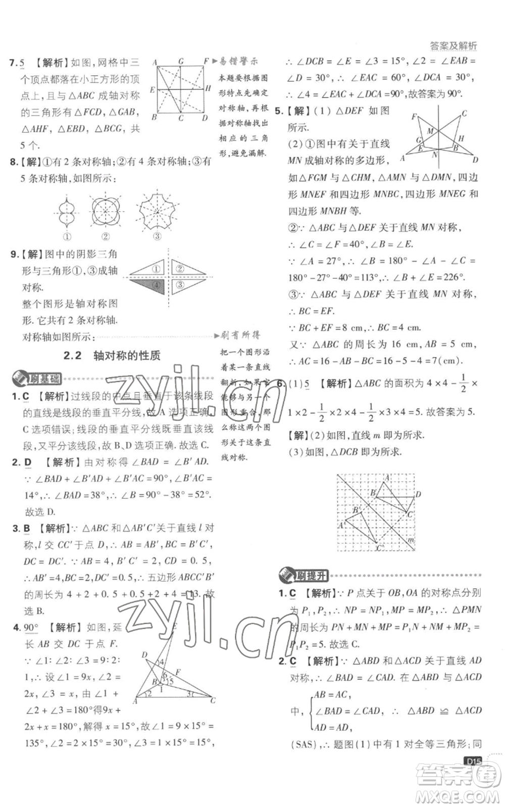 開明出版社2023初中必刷題八年級上冊數(shù)學(xué)江蘇版參考答案