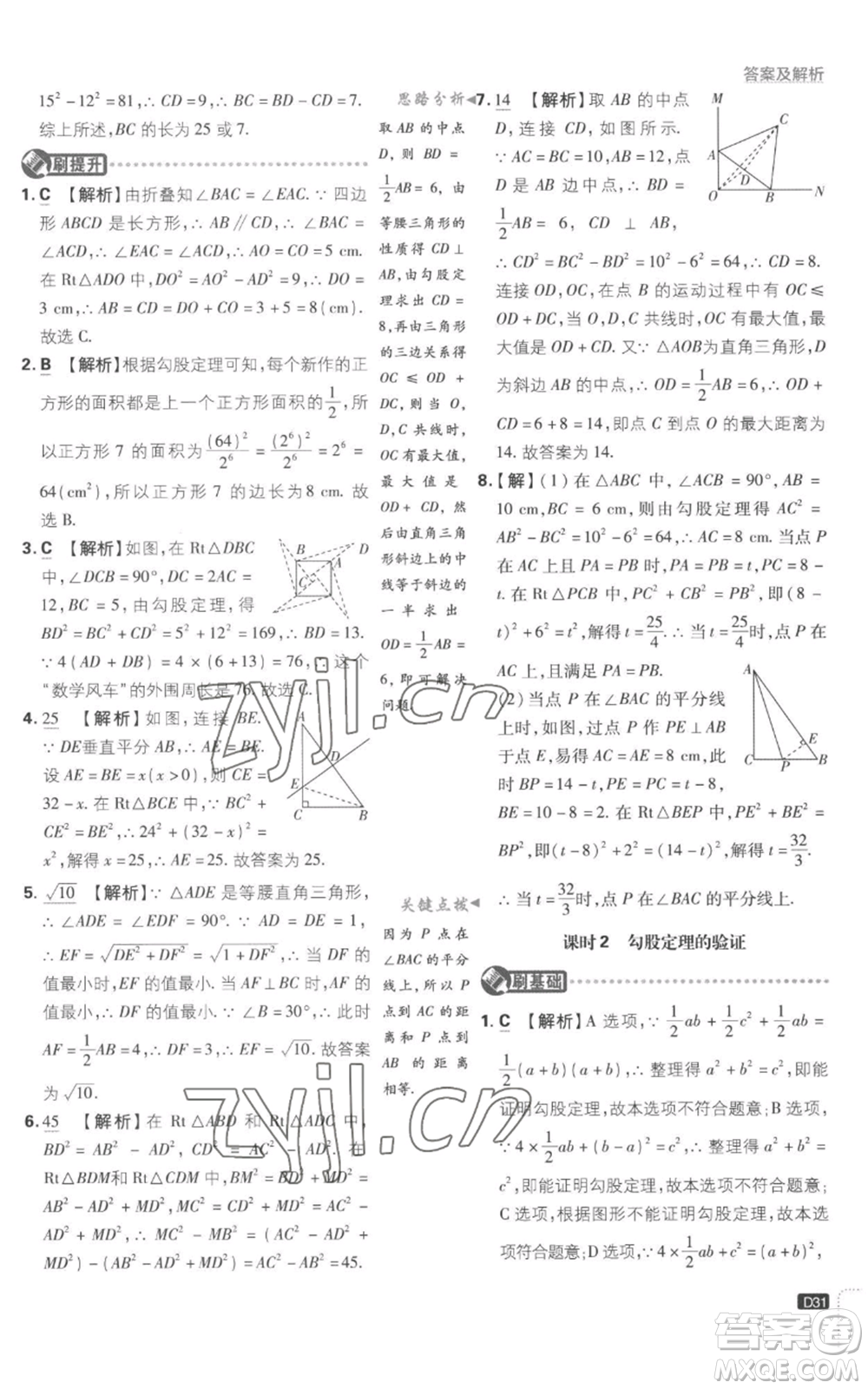 開明出版社2023初中必刷題八年級上冊數(shù)學(xué)江蘇版參考答案
