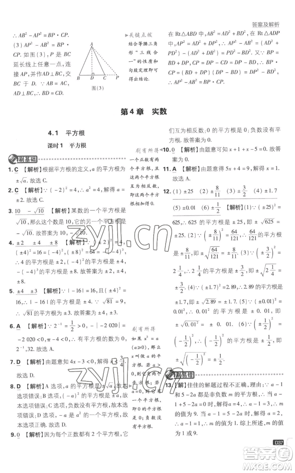 開明出版社2023初中必刷題八年級上冊數(shù)學(xué)江蘇版參考答案
