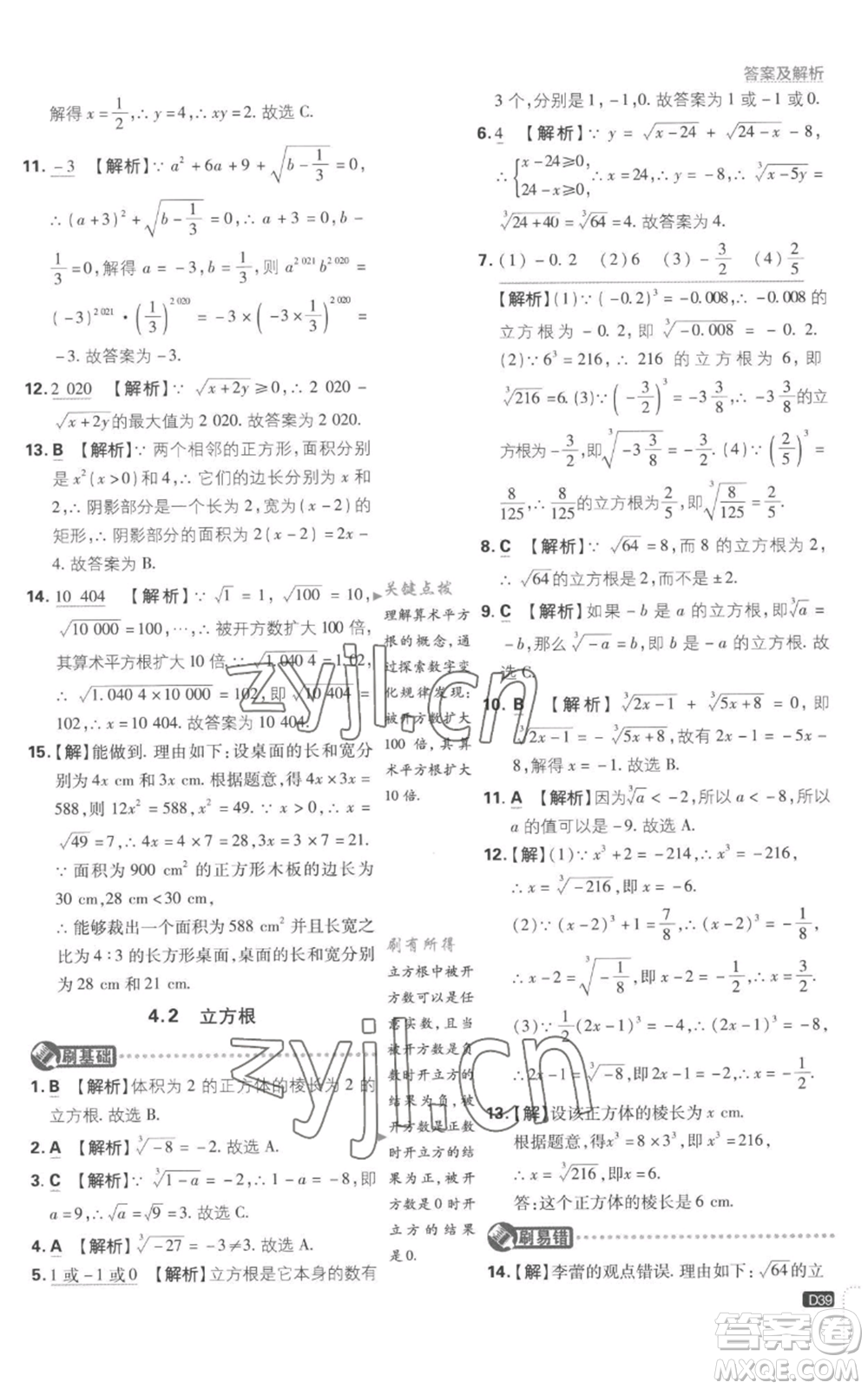 開明出版社2023初中必刷題八年級上冊數(shù)學(xué)江蘇版參考答案