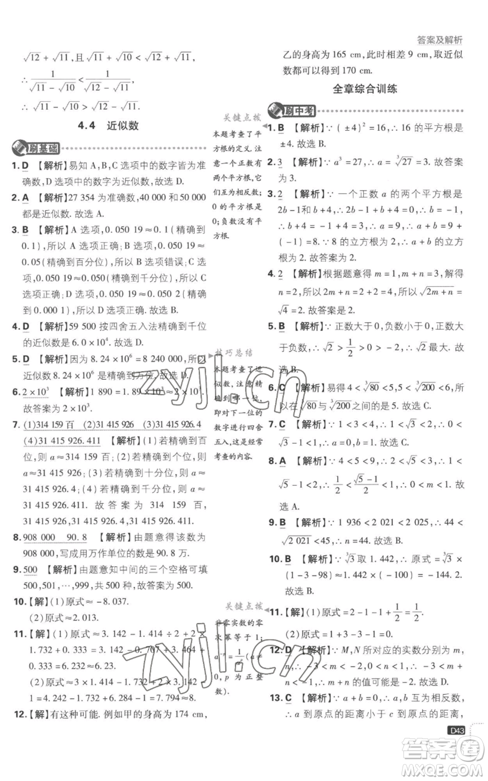 開明出版社2023初中必刷題八年級上冊數(shù)學(xué)江蘇版參考答案