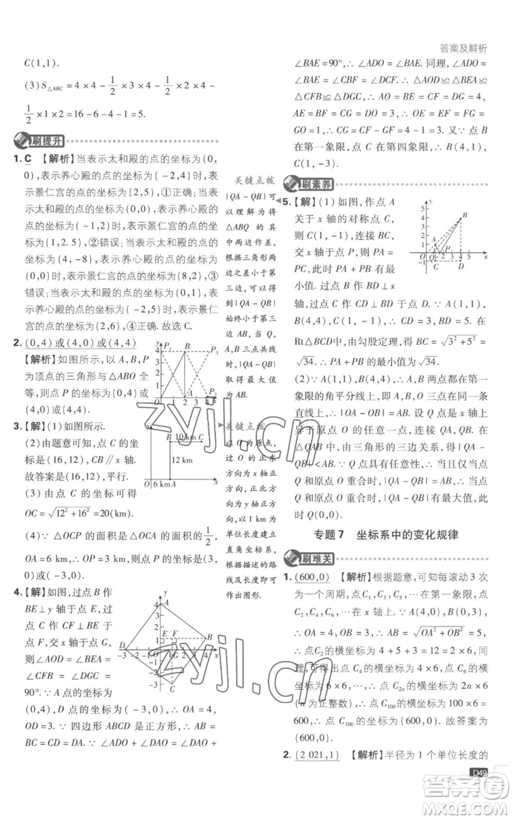 開明出版社2023初中必刷題八年級上冊數(shù)學(xué)江蘇版參考答案