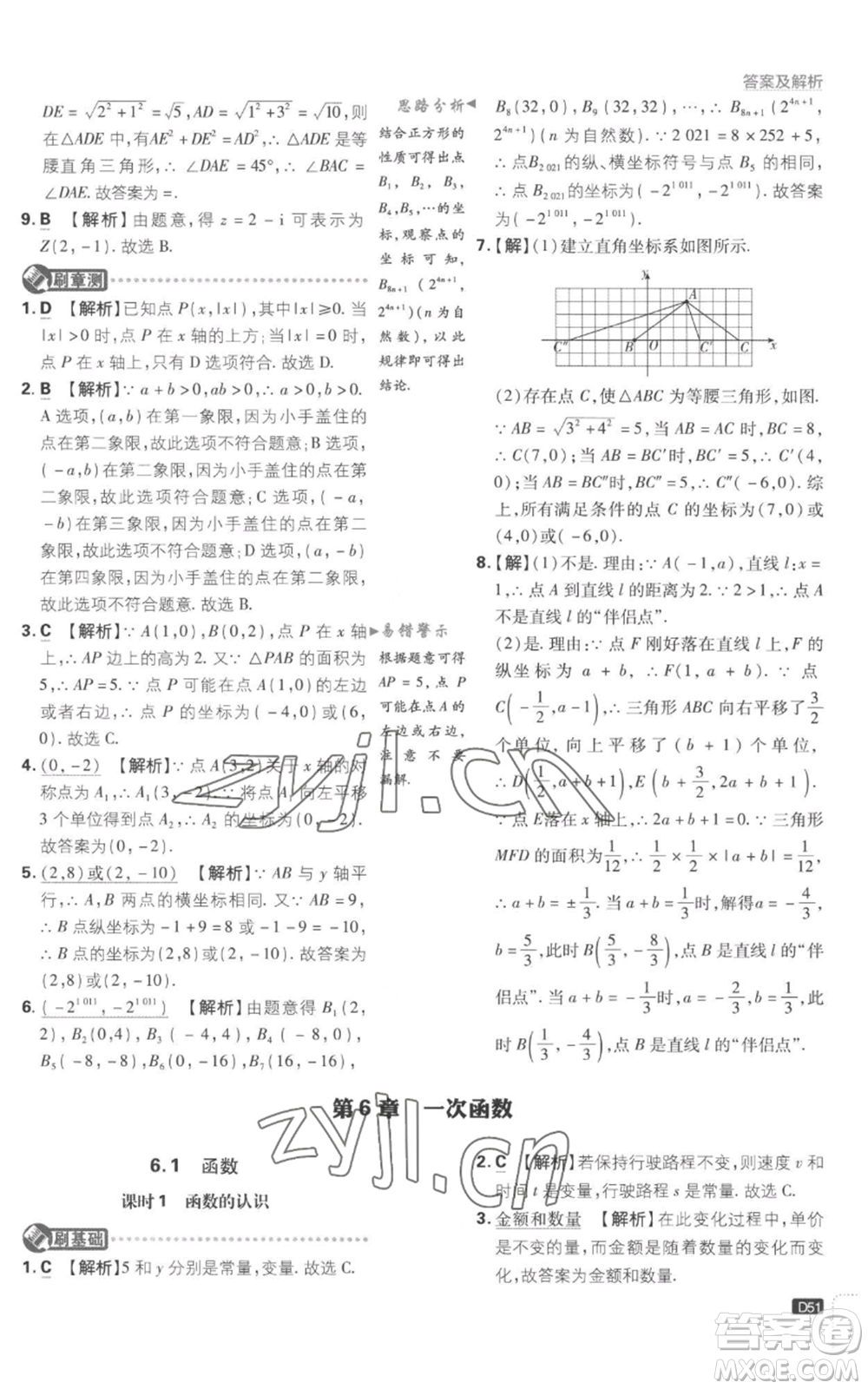 開明出版社2023初中必刷題八年級上冊數(shù)學(xué)江蘇版參考答案