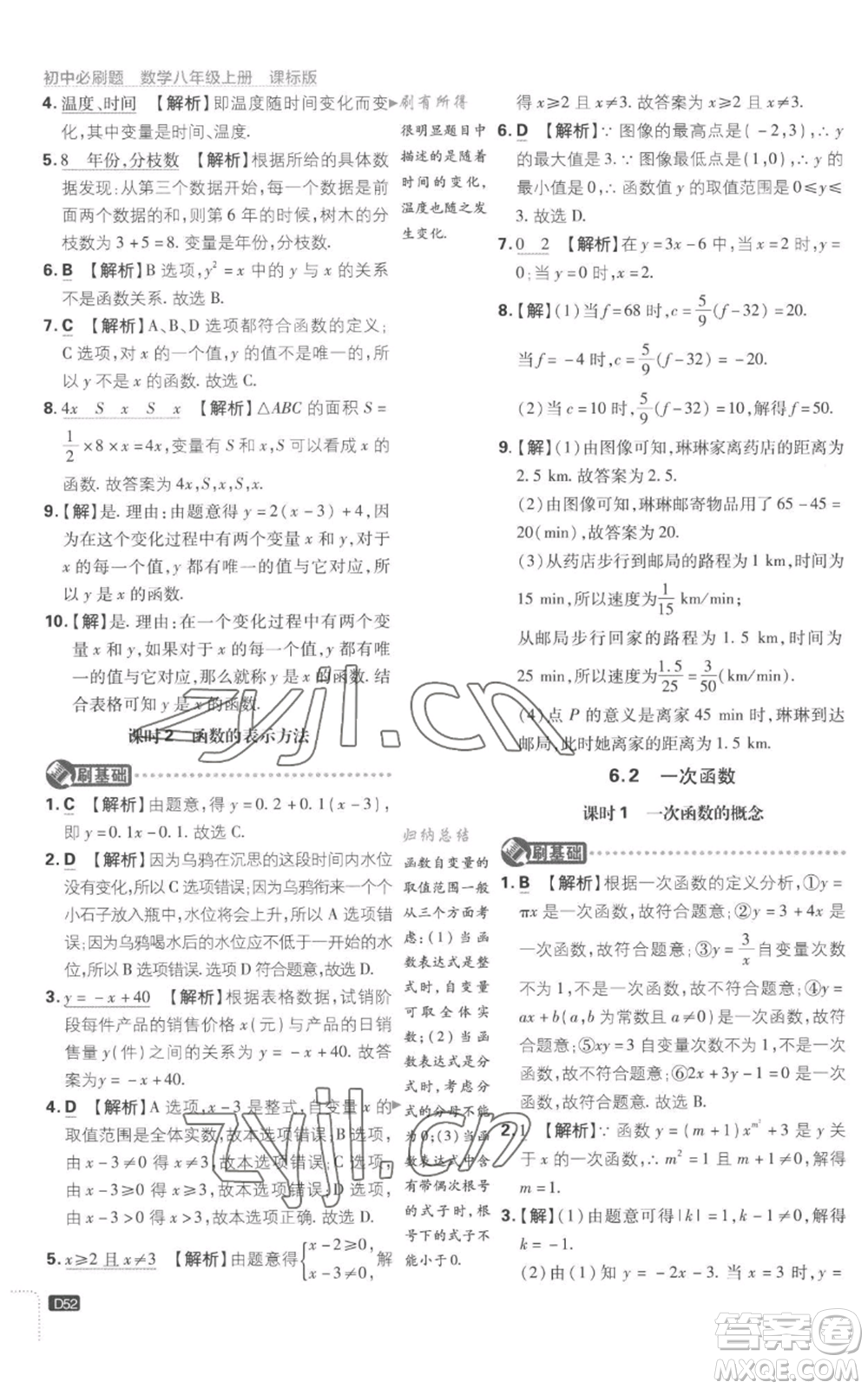 開明出版社2023初中必刷題八年級上冊數(shù)學(xué)江蘇版參考答案