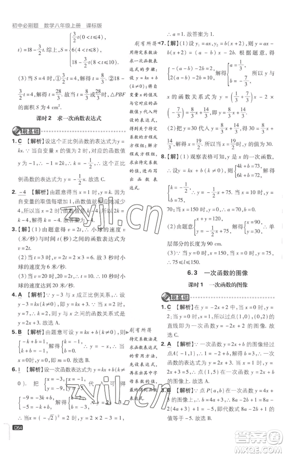 開明出版社2023初中必刷題八年級上冊數(shù)學(xué)江蘇版參考答案