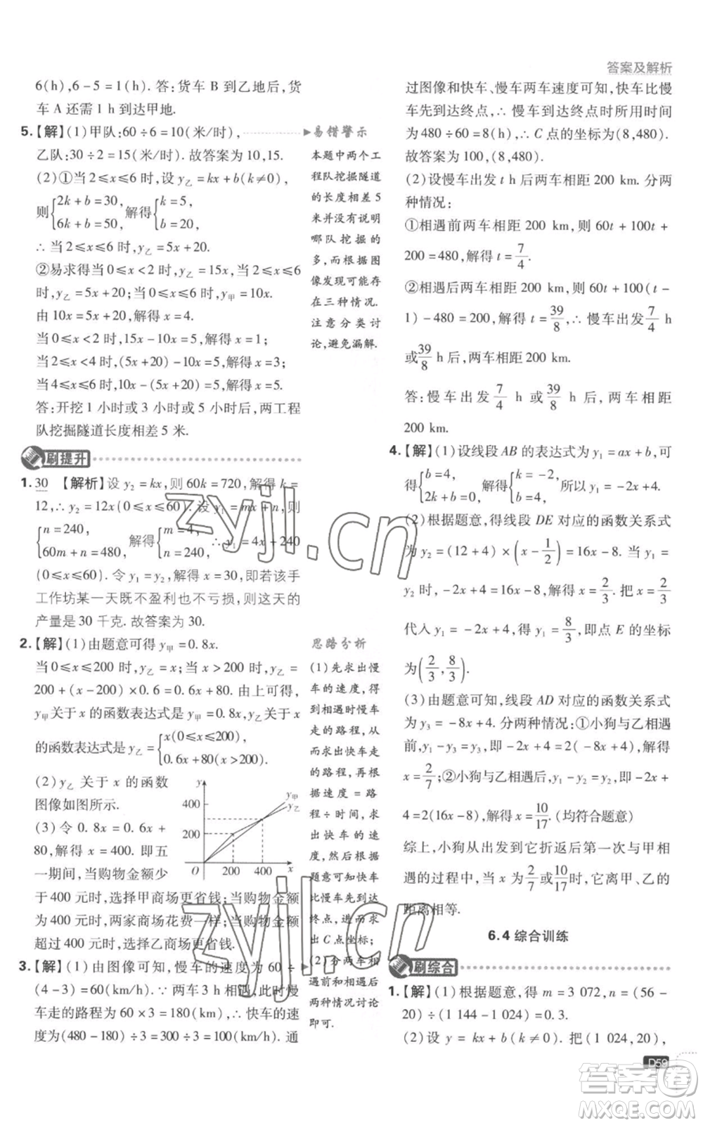 開明出版社2023初中必刷題八年級上冊數(shù)學(xué)江蘇版參考答案