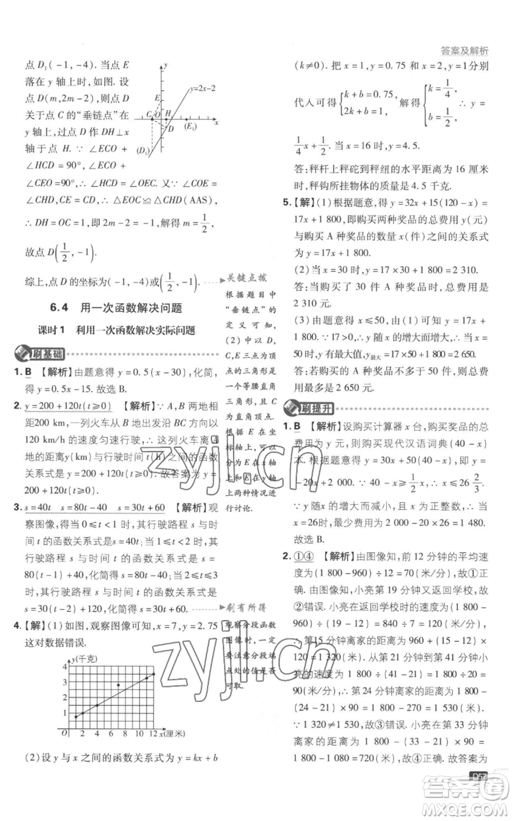 開明出版社2023初中必刷題八年級上冊數(shù)學(xué)江蘇版參考答案