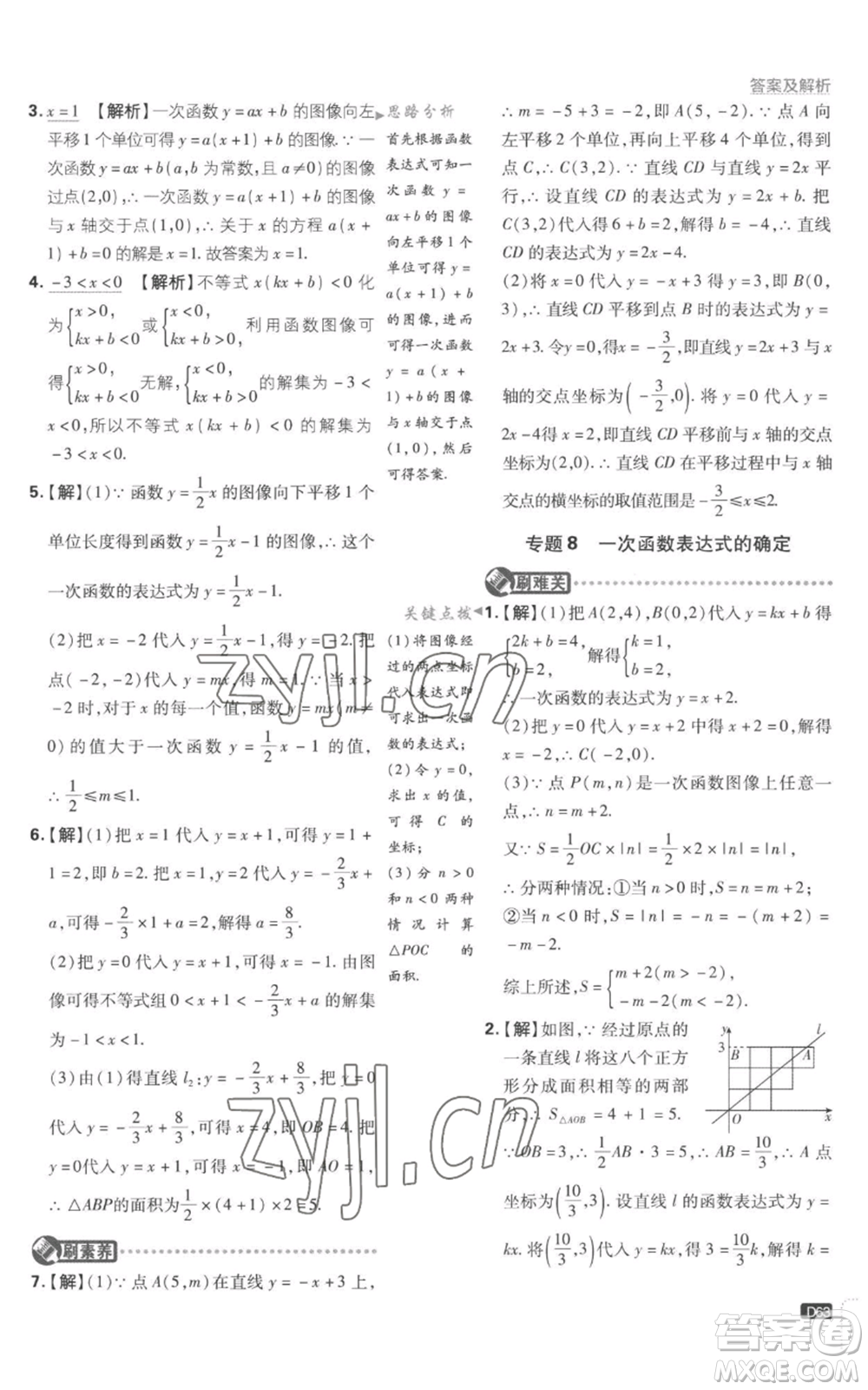 開明出版社2023初中必刷題八年級上冊數(shù)學(xué)江蘇版參考答案