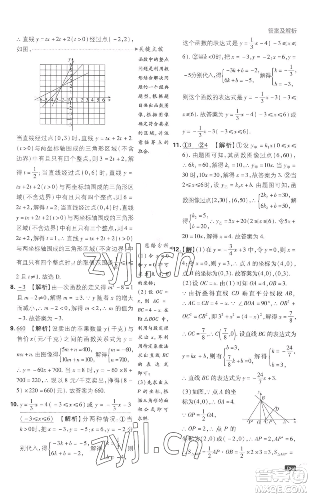 開明出版社2023初中必刷題八年級上冊數(shù)學(xué)江蘇版參考答案