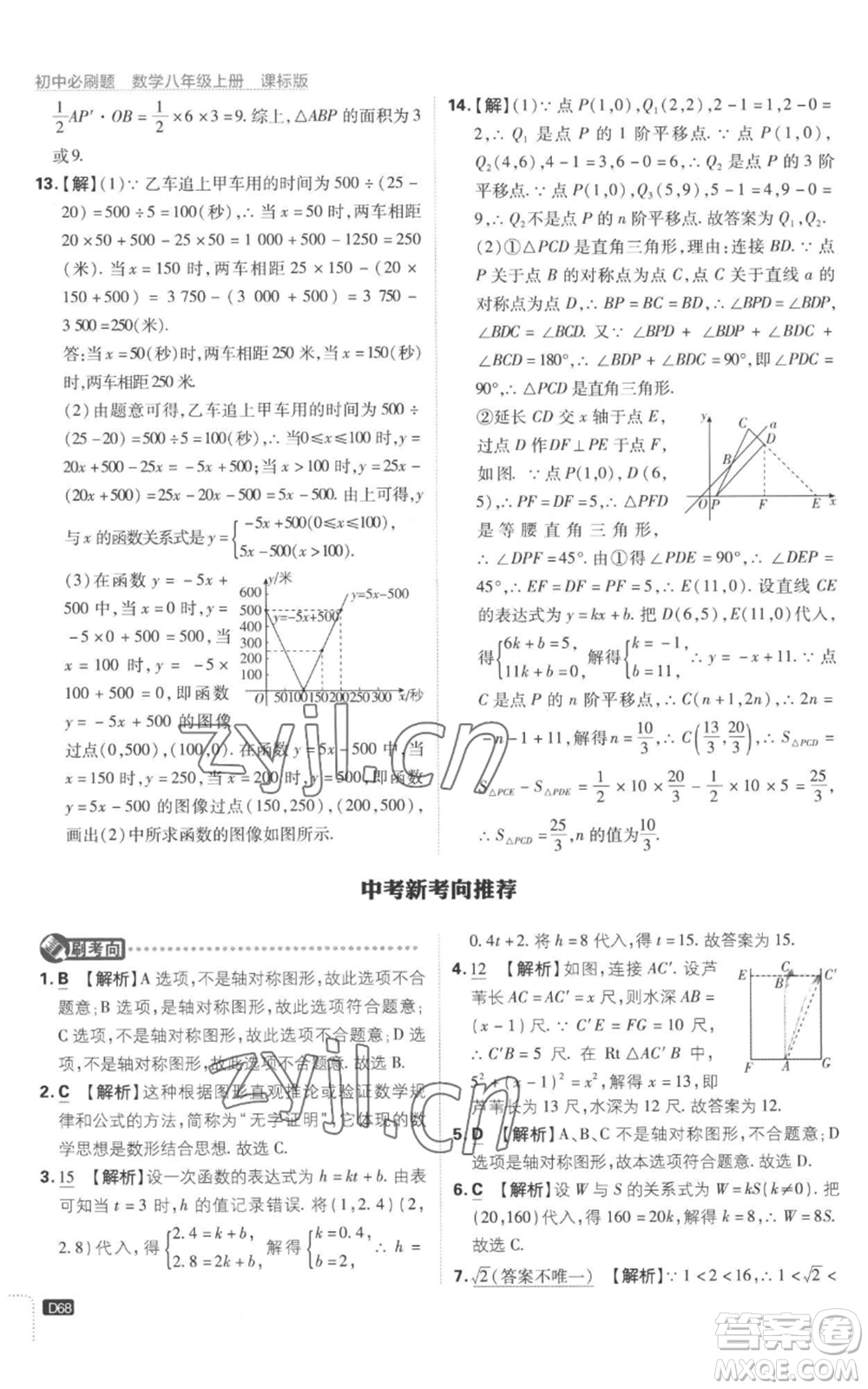 開明出版社2023初中必刷題八年級上冊數(shù)學(xué)江蘇版參考答案