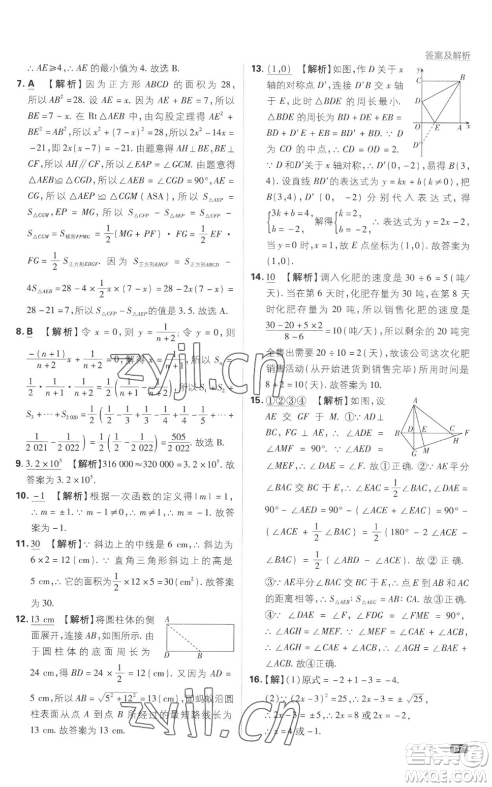 開明出版社2023初中必刷題八年級上冊數(shù)學(xué)江蘇版參考答案