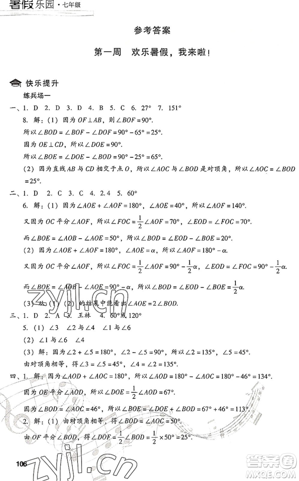 現(xiàn)代教育出版社2022暑假樂園七年級數(shù)學人教版答案