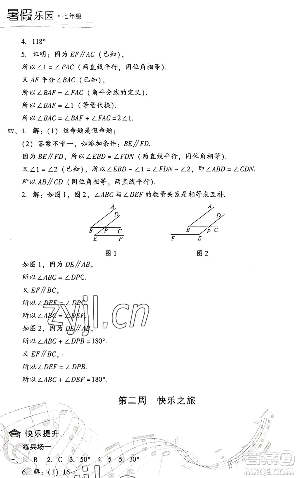 現(xiàn)代教育出版社2022暑假樂園七年級數(shù)學人教版答案