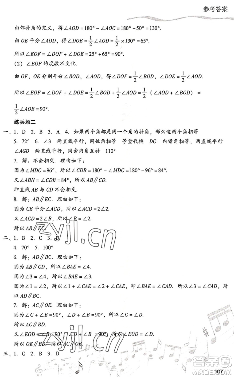現(xiàn)代教育出版社2022暑假樂園七年級數(shù)學人教版答案