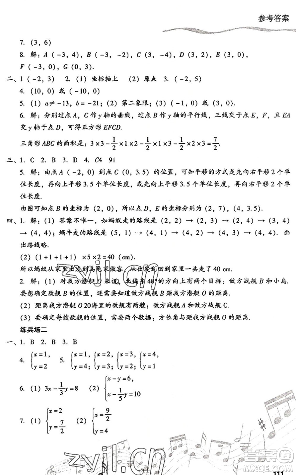 現(xiàn)代教育出版社2022暑假樂園七年級數(shù)學人教版答案