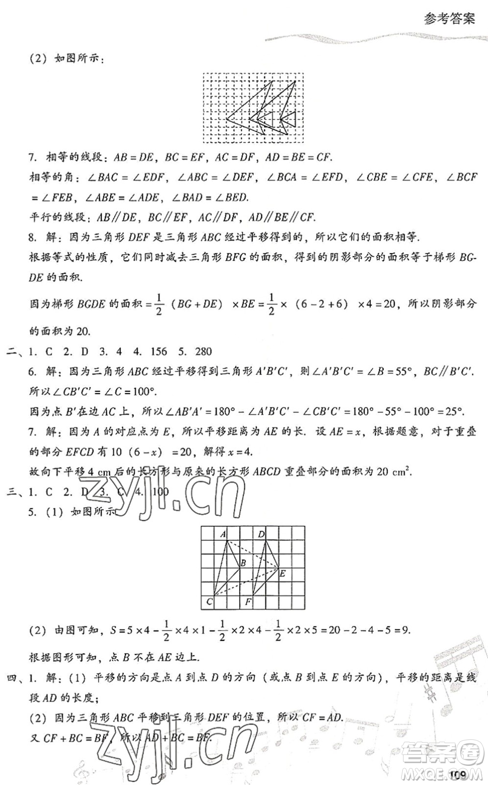 現(xiàn)代教育出版社2022暑假樂園七年級數(shù)學人教版答案