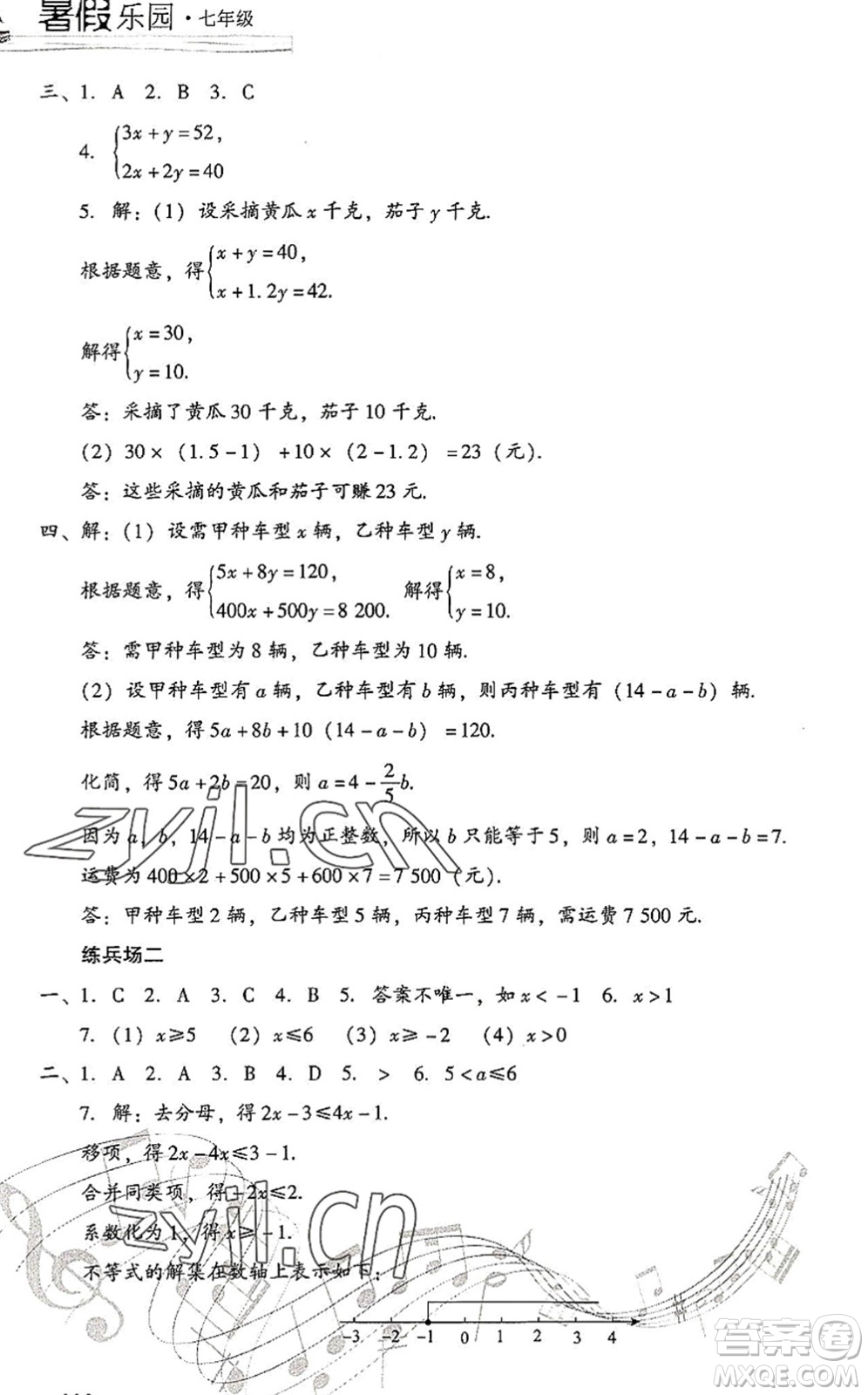 現(xiàn)代教育出版社2022暑假樂園七年級數(shù)學人教版答案