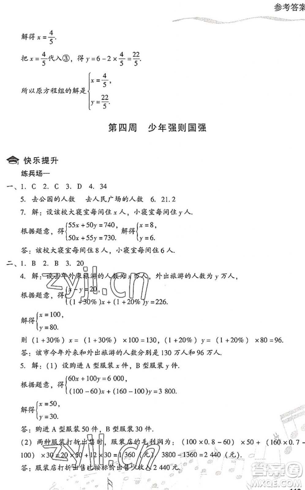 現(xiàn)代教育出版社2022暑假樂園七年級數(shù)學人教版答案