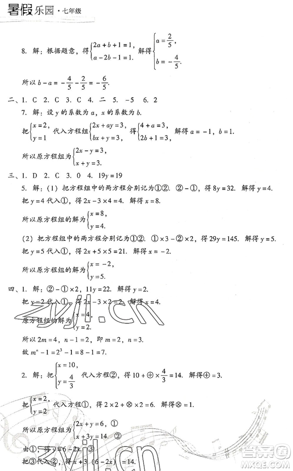 現(xiàn)代教育出版社2022暑假樂園七年級數(shù)學人教版答案