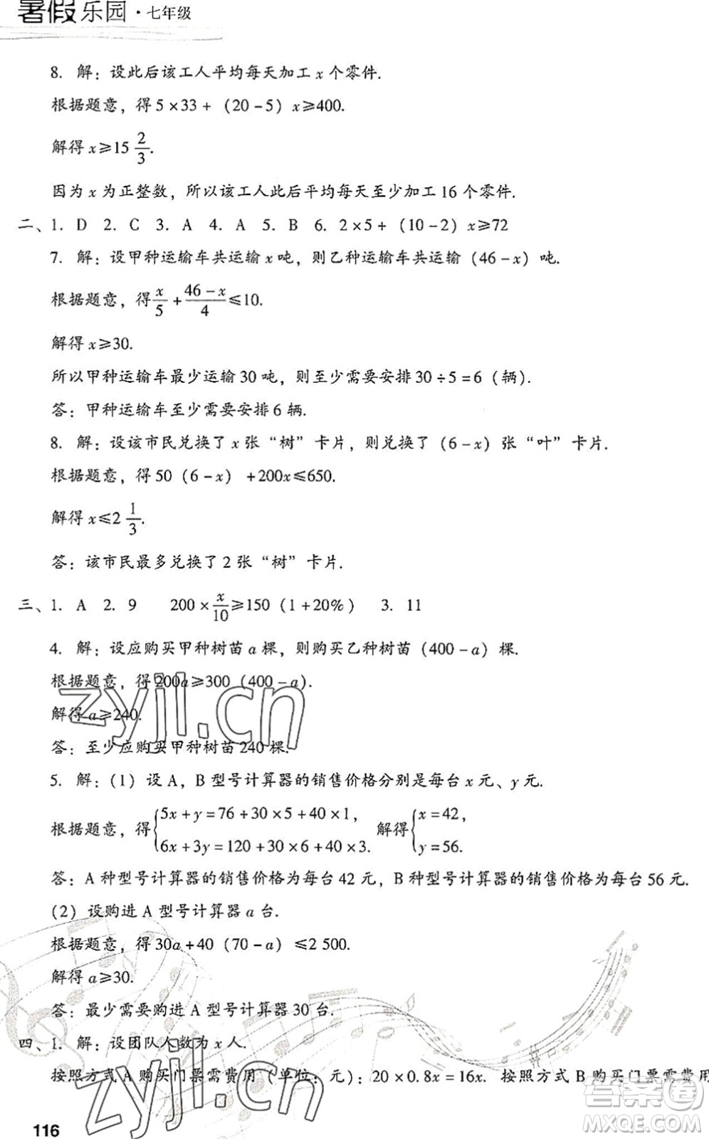 現(xiàn)代教育出版社2022暑假樂園七年級數(shù)學人教版答案