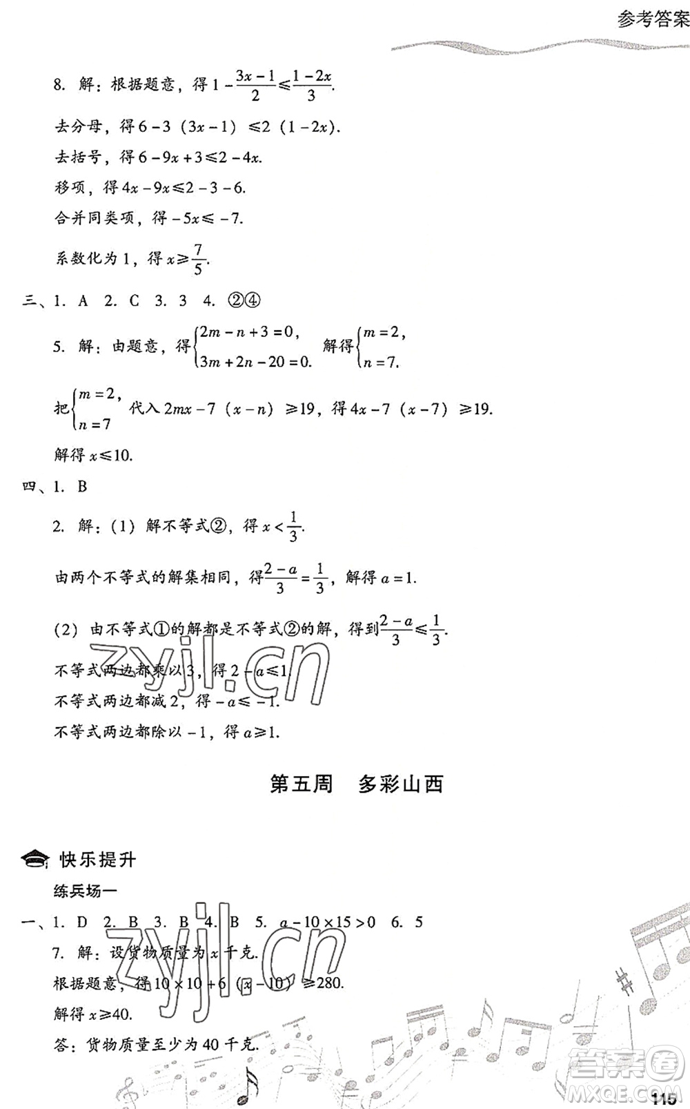 現(xiàn)代教育出版社2022暑假樂園七年級數(shù)學人教版答案