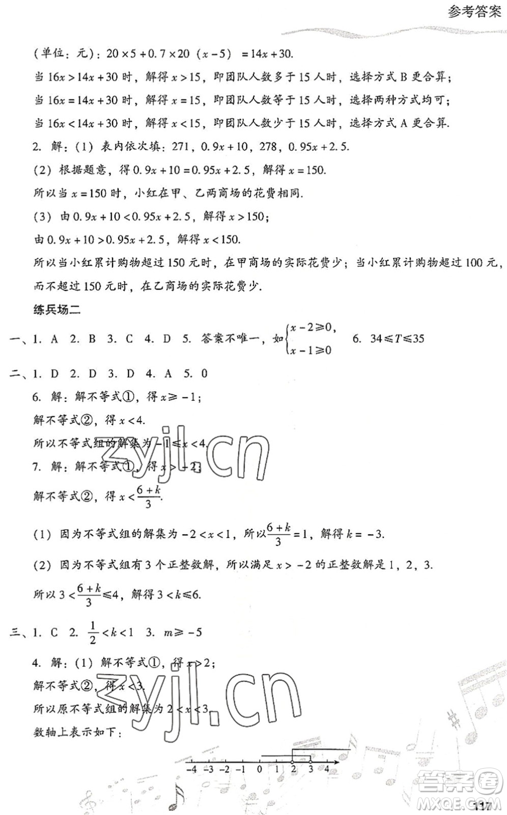 現(xiàn)代教育出版社2022暑假樂園七年級數(shù)學人教版答案