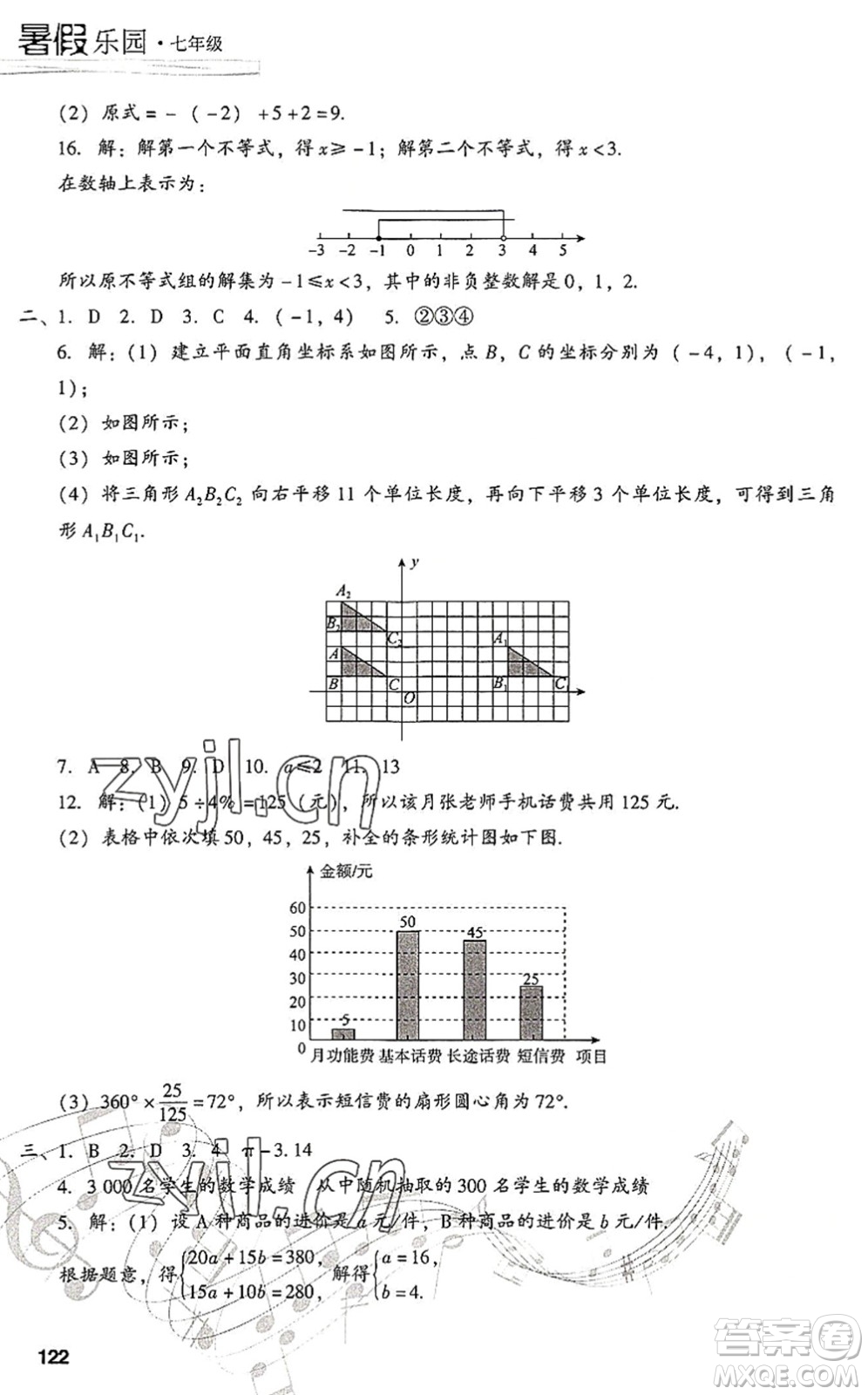 現(xiàn)代教育出版社2022暑假樂園七年級數(shù)學人教版答案
