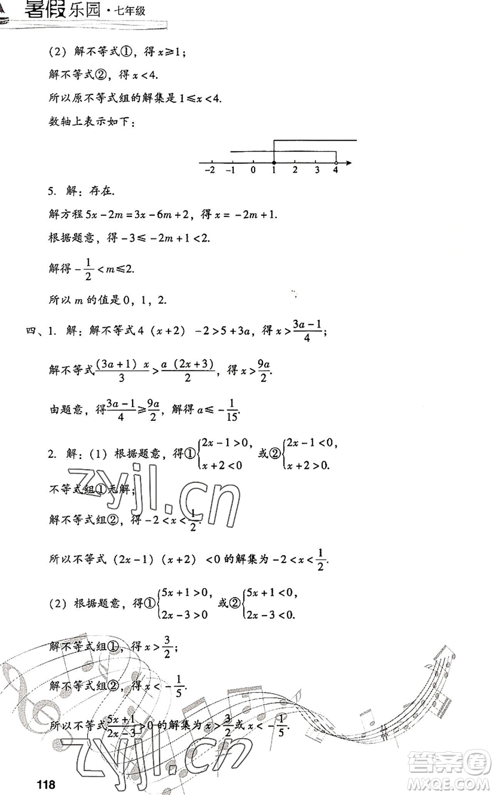 現(xiàn)代教育出版社2022暑假樂園七年級數(shù)學人教版答案