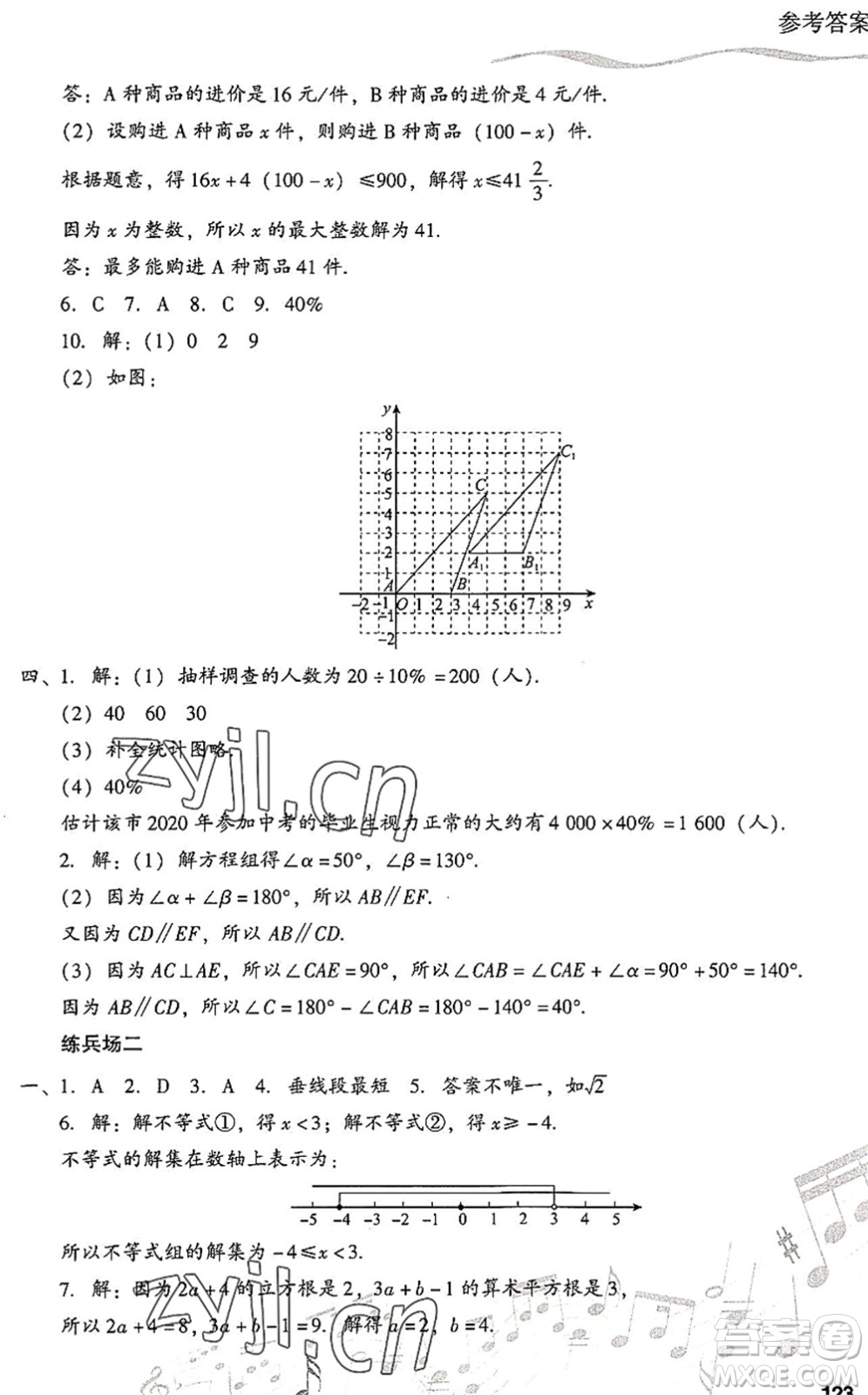 現(xiàn)代教育出版社2022暑假樂園七年級數(shù)學人教版答案