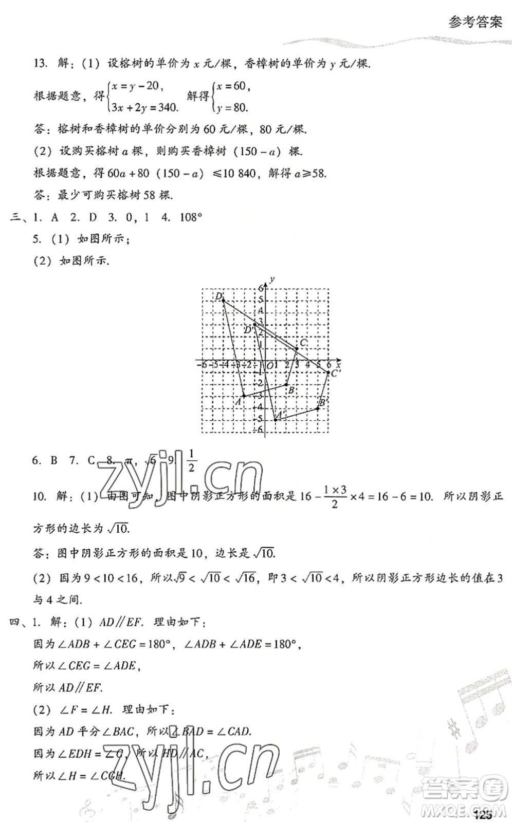 現(xiàn)代教育出版社2022暑假樂園七年級數(shù)學人教版答案